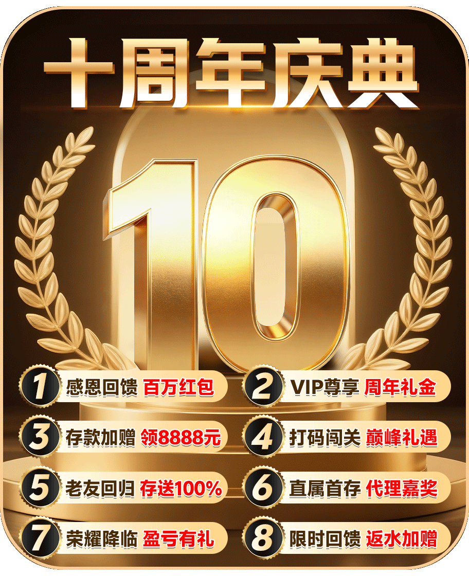 10th Anniversary